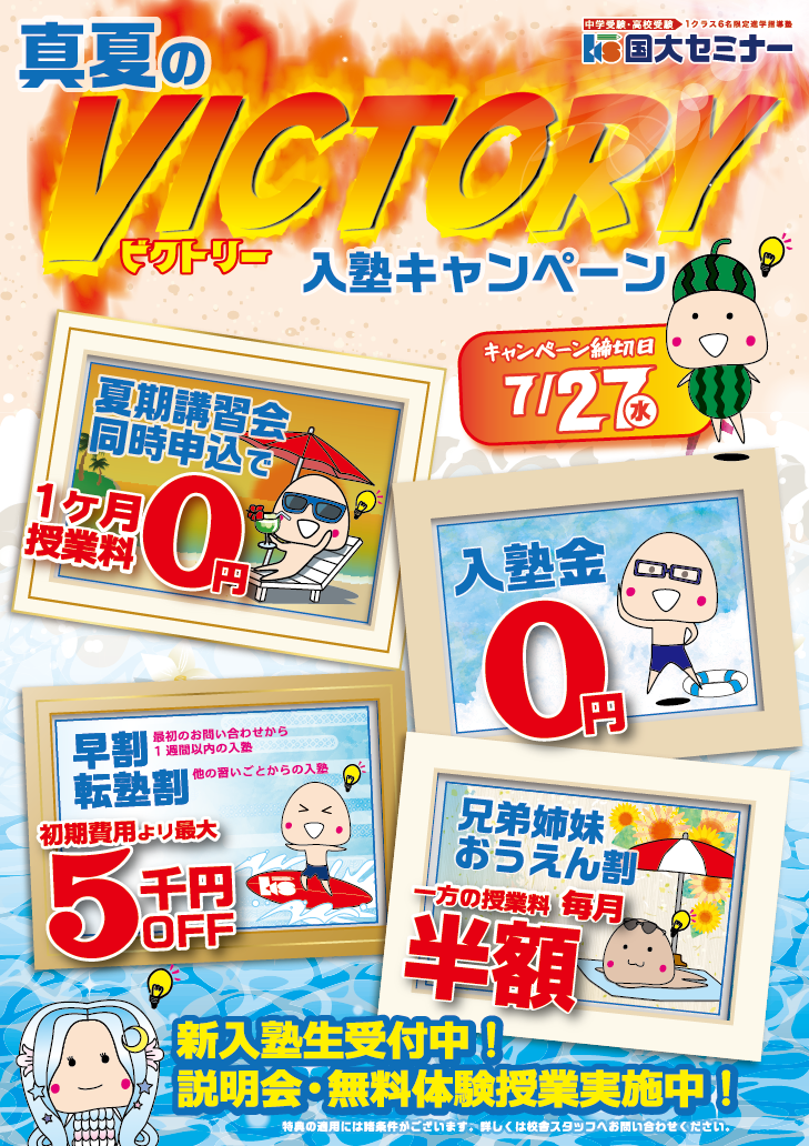 キャンペーン