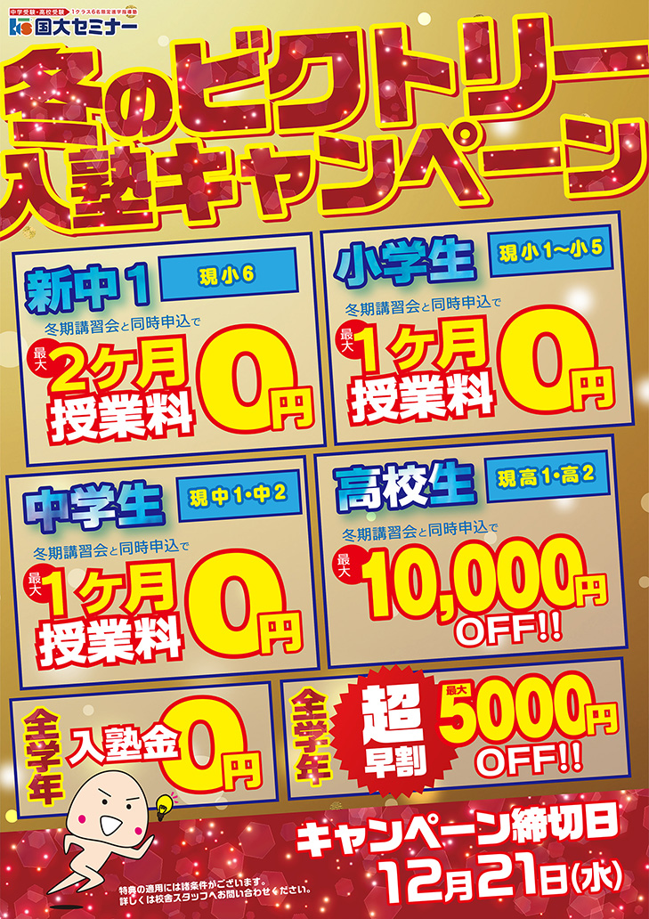 キャンペーン