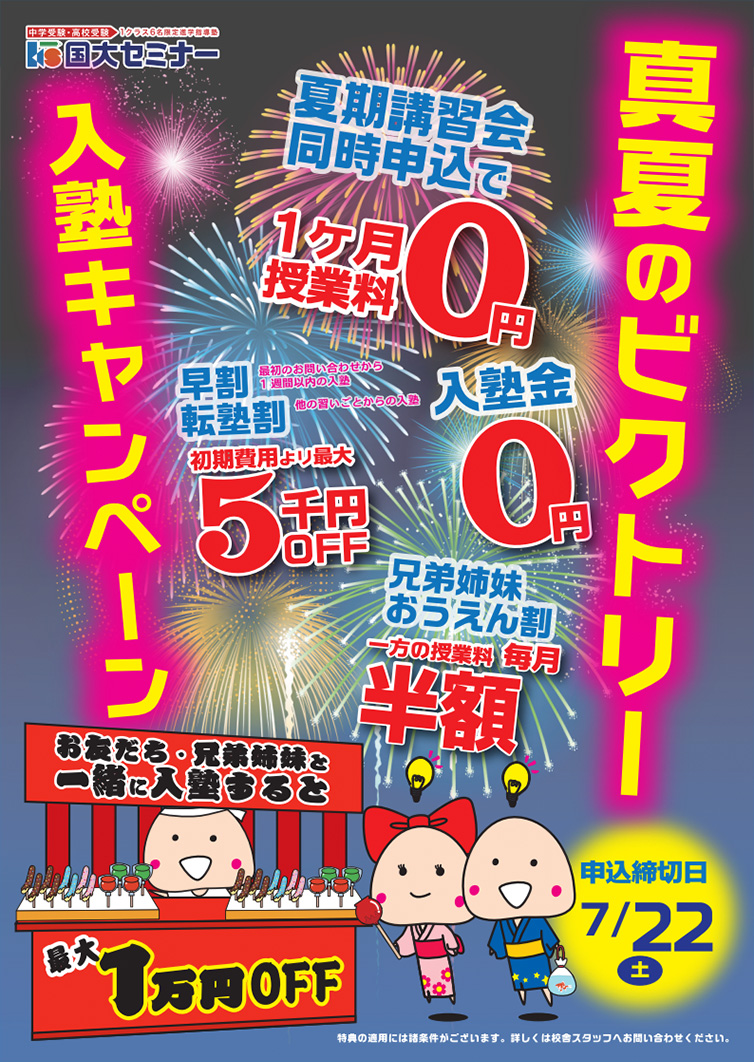 キャンペーン