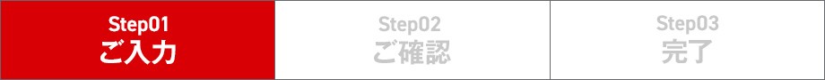 STEP01 入力