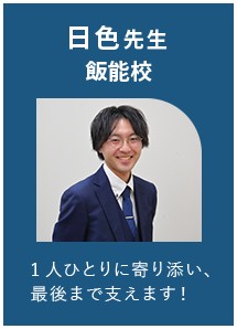 日色先生