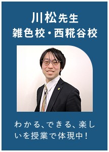 川松先生