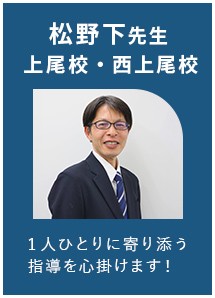 松野下先生