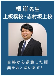根岸先生