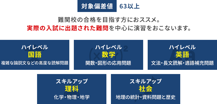 上位校