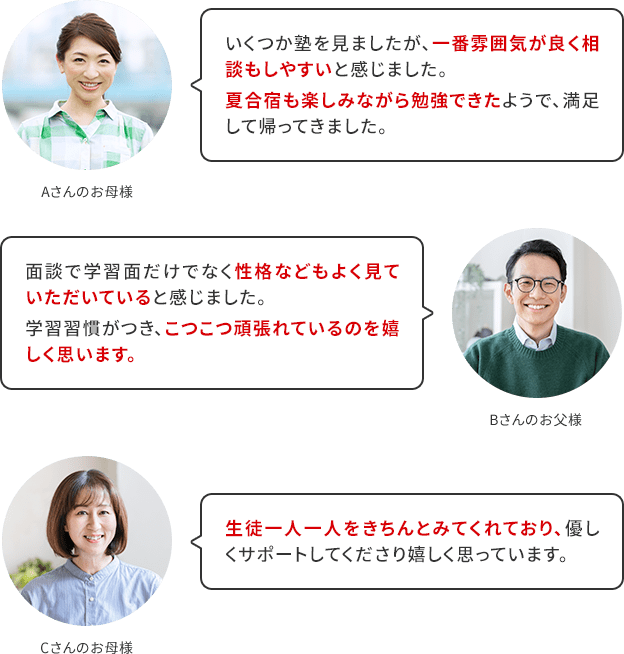 保護者の声