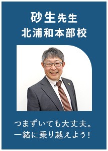 砂生先生