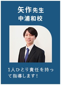 矢作先生