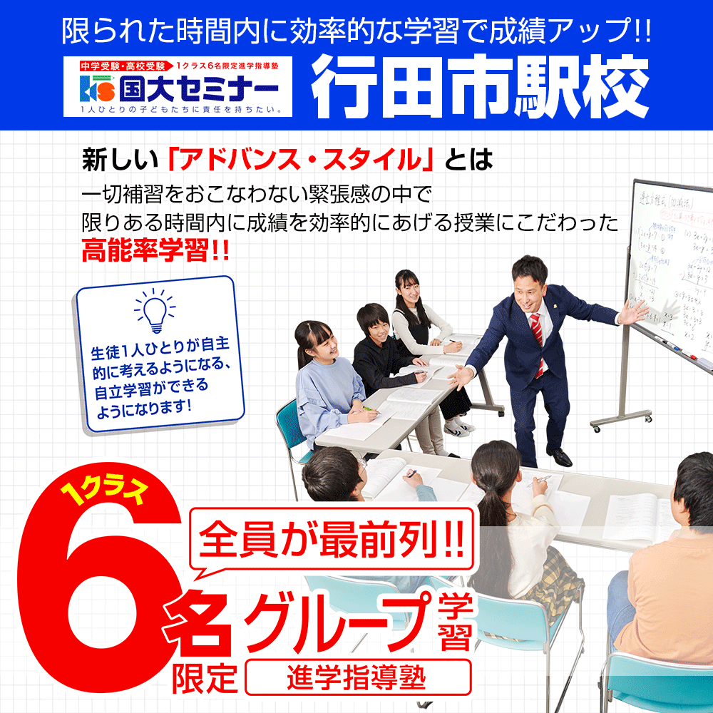 国大セミナー行田市駅校 2023年3月新学期開始！