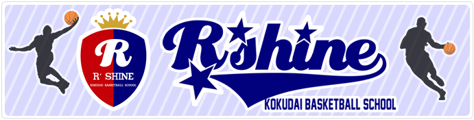 R’SHINE KOKUDAI BASKETBALL SCHOOL