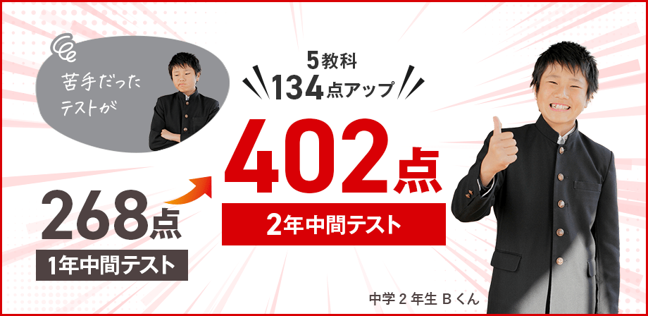 中学2年生Bくん