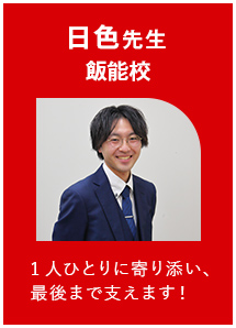 日色先生