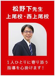 松野下先生