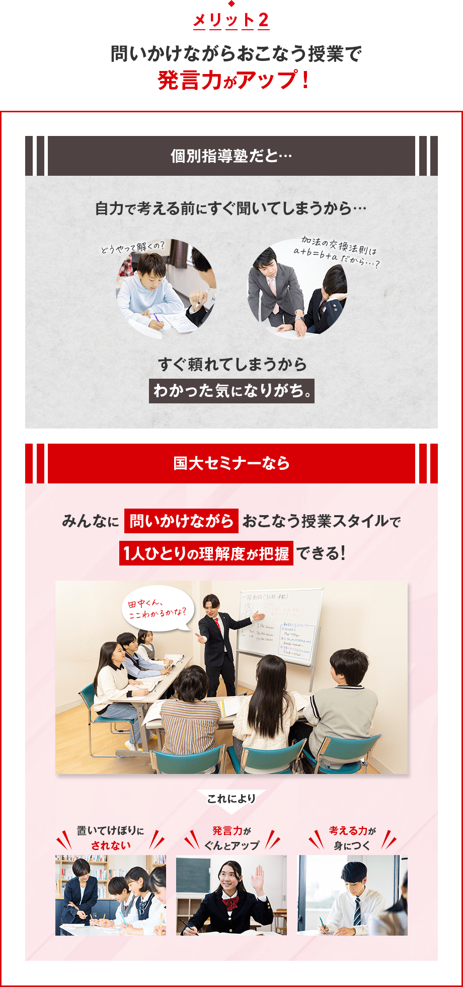 メリット2 問いかけながらおこなう授業で発言力アップ!