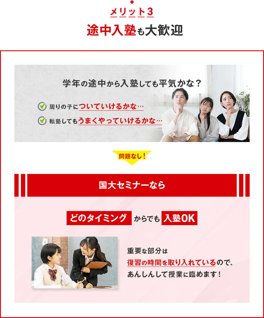 メリット3 途中入塾も大歓迎
