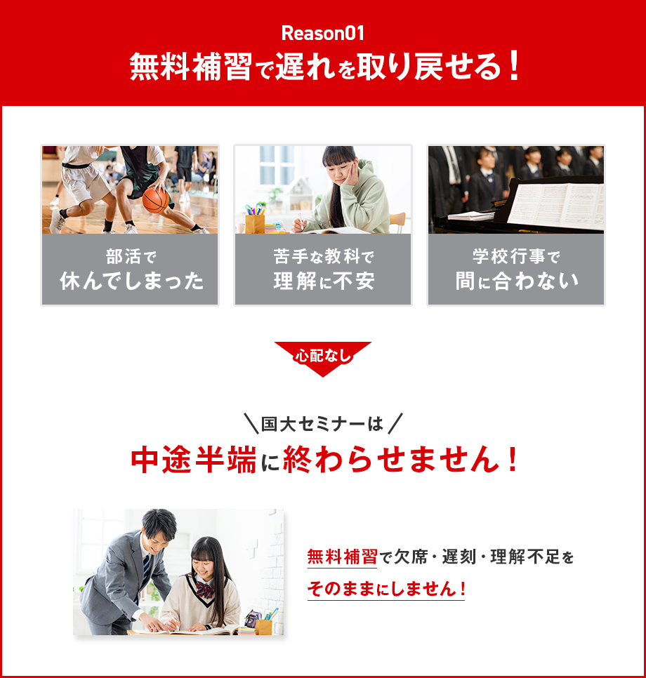 Reason01 無料補習で遅れを取り戻せる!