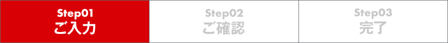 STEP01 入力