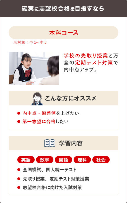 本科コース