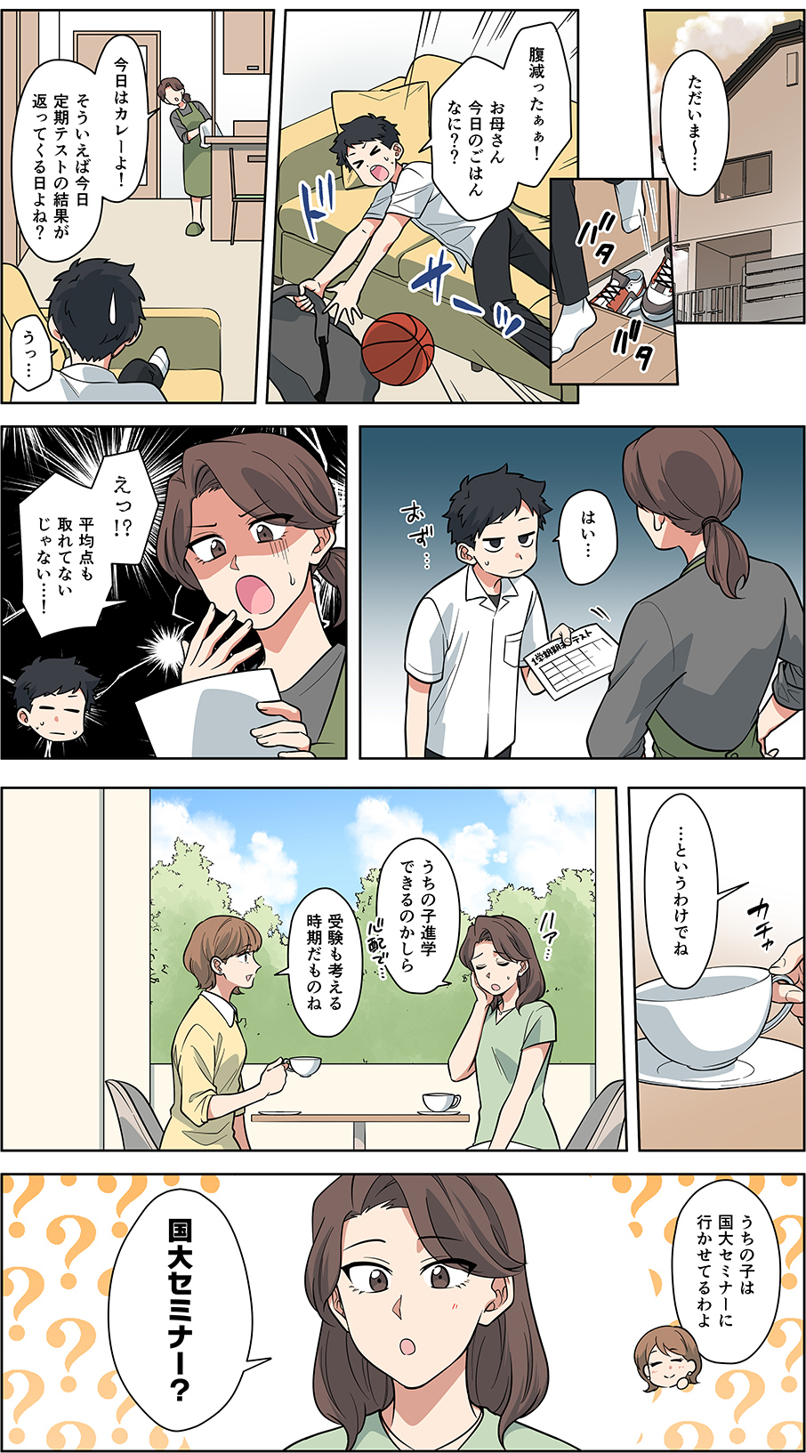 マンガ