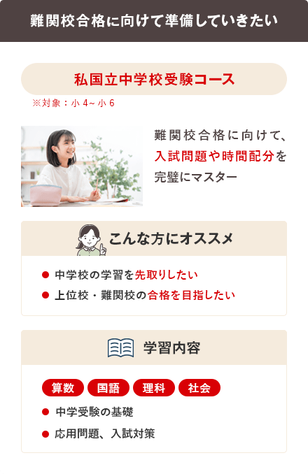 私国立中学校受験コース