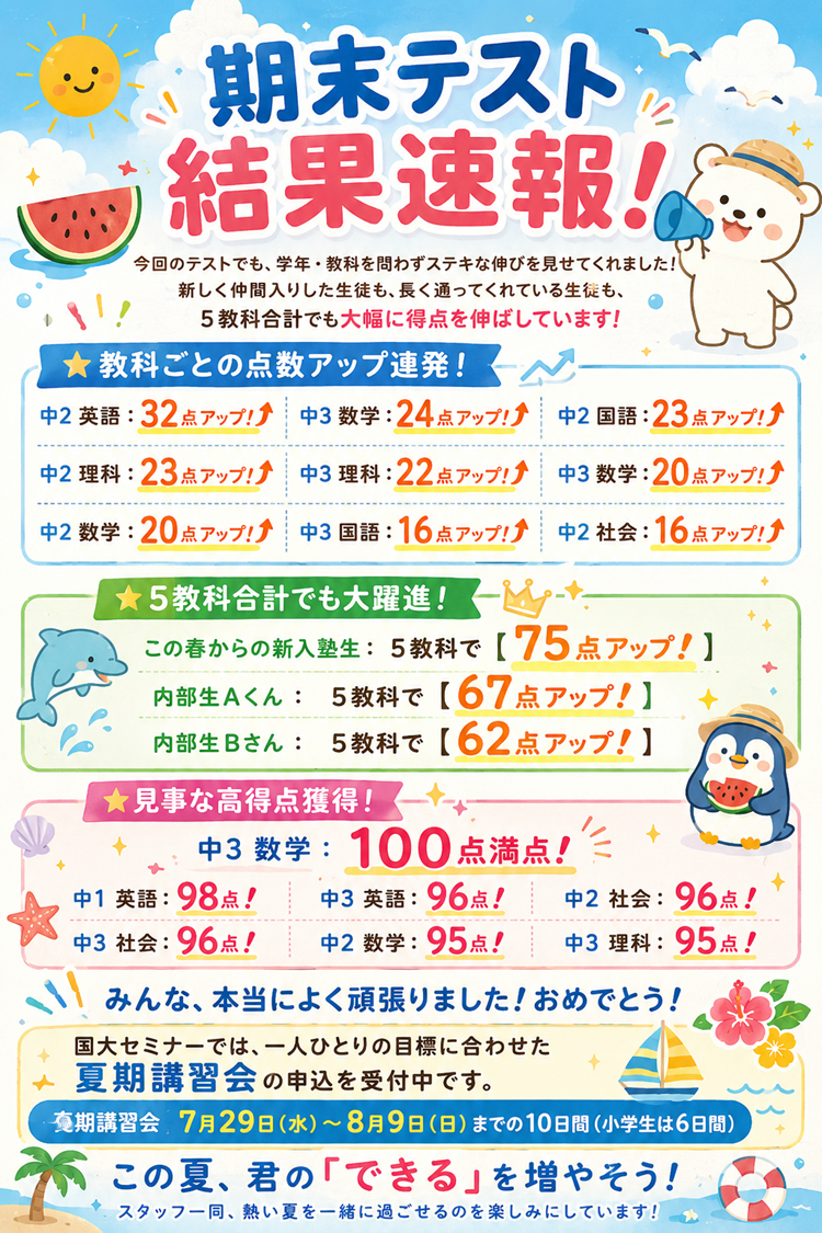 白岡校（埼玉県白岡市） | 埼玉県の学習塾なら1クラス6名限定の国大