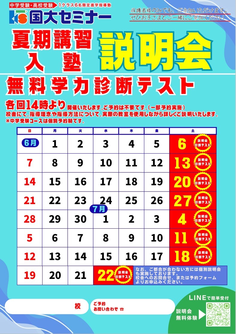 新座校（埼玉県新座市） | 埼玉県の学習塾なら1クラス6名限定の国大