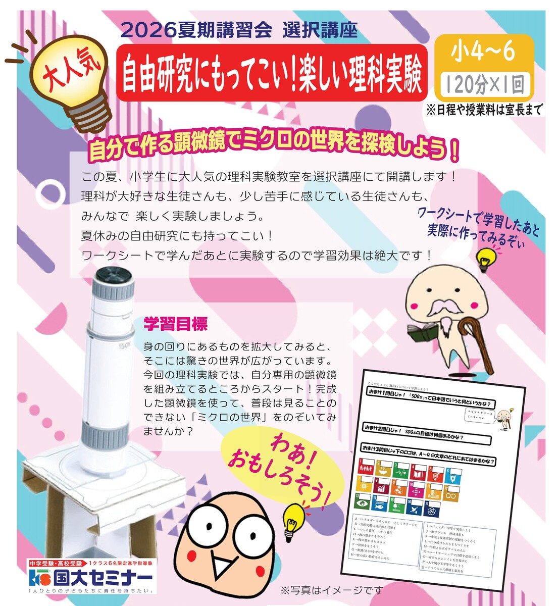 小学校受験　夏期講習会 ペーパー徹底攻略 宿題セット 西川口校（埼玉県川口市） | 埼玉県の学習塾なら1クラス6名限定の国